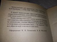 Лот: 18177725. Фото: 18. (1092327) Энциклопедия для мальчиков...