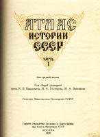 Лот: 18835053. Фото: 2. Атлас истории СССР. Часть 1... Антиквариат