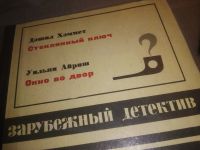 Лот: 25124991. Фото: 6. оз...(4092302А) Зарубежный детектив...