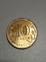 Лот: 25851406. Фото: 2. 10 рублей. Монеты