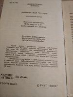 Лот: 17872599. Фото: 2. Лоуренс Дэвид Герберт. "Любовник... Литература, книги