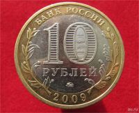 Лот: 9089860. Фото: 2. 10 рублей 2009г. Великий Новгород... Монеты