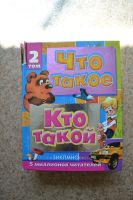 Лот: 16236665. Фото: 2. Детская энциклопедия в 3 томах. Справочная литература