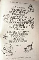 Лот: 21450628. Фото: 2. Школьные годы (Выпуск 3) / Алексеев... Детям и родителям