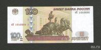 Лот: 15797060. Фото: 2. 100 рублей 1997 года. Без модификации... Банкноты