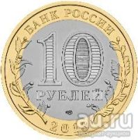 Лот: 8597215. Фото: 2. Россия БИМ 10 рублей 2013 Республика... Монеты