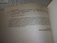 Лот: 22346845. Фото: 3. (3092313) Млечин, Леонид Кремль... Литература, книги