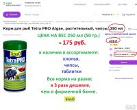 Лот: 17881748. Фото: 2. Корм Tetra PRO Algae на вес Чипсы... Аквариумистика
