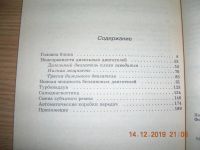 Лот: 15194374. Фото: 3. Книга "Ремонт японских автомобилей... Литература, книги