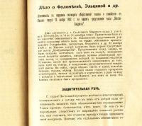 Лот: 19524312. Фото: 14. Судебные речи адвоката А. В. Бобрищева-Пушкина...