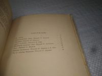 Лот: 25383877. Фото: 3. вб/oz(4092334)Грива Ж. Рассказы... Красноярск