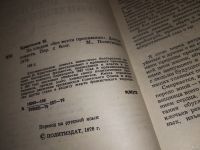 Лот: 15880812. Фото: 2. Христозов Н., По следам `без вести... Литература, книги