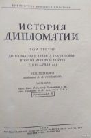 Лот: 18548410. Фото: 2. История дипломатии том третий. Антиквариат