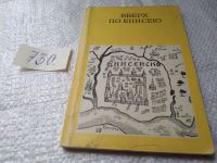 Лот: 19160349. Фото: 15. ок.Гнедовский, Б.В.; Добровольская...