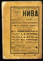 Лот: 4968170. Фото: 2. Нива № 12 - 1911 год * Ежемесячные... Антиквариат