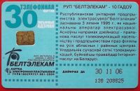Лот: 2366344. Фото: 2. (№1975) телефонная карта "10 лет... Открытки, билеты и др.