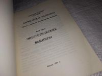 Лот: 11461454. Фото: 2. Кармическая медицина. Энергетические... Литература, книги