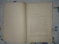 Лот: 20042027. Фото: 3. Фрагмент Антикварной Книги Б.Бубекин... Коллекционирование, моделизм