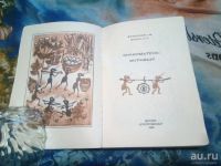 Лот: 18544114. Фото: 2. .Длусский Г. М. и Букин А. П.Знакомьтесь... Детям и родителям