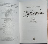 Лот: 24637904. Фото: 2. Прабхупада. Человек. Святой. Его... Общественные и гуманитарные науки