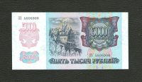 Лот: 10245259. Фото: 2. 5000 рублей 1992 года. UNC, ПРЕСС... Банкноты