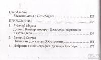 Лот: 14696118. Фото: 5. Дитмар Кампер - Тело. Насилие...