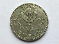 Лот: 15148419. Фото: 2. СССР 1 рубль 1965 20 лет Победы... Монеты