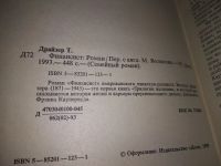 Лот: 10508520. Фото: 14. Теодор Драйзер, Финансист. Титан...