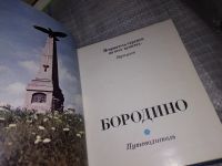 Лот: 5641582. Фото: 3. Бородино. Путеводитель (048). Литература, книги