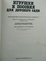 Лот: 15260157. Фото: 3. Книга из СССР. Игрушки и пособия... Коллекционирование, моделизм