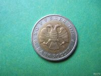 Лот: 6845680. Фото: 3. 50 рублей 1993 г. Красная книга... Коллекционирование, моделизм
