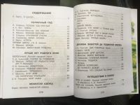 Лот: 20969121. Фото: 2. Родничок. Книга для внеклассного... Детям и родителям