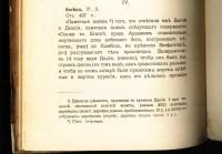Лот: 17970923. Фото: 10. Волков, И. М. Арамейские документы...