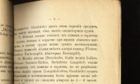 Лот: 17500641. Фото: 13. Цабель Н. Е. Практические наставления...