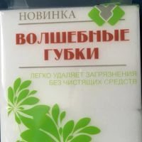 Лот: 7324314. Фото: 4. 💚❤️️💚 Губки меламиновые "Любава... Красноярск