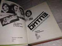 Лот: 12822680. Фото: 2. Битлз. Авторизованная биография... Литература, книги