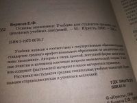 Лот: 16448461. Фото: 2. Борисов Е.Ф. Основы экономики... Учебники и методическая литература