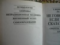Лот: 4673091. Фото: 6. С рубля! Г.Фенстерхейм - Секреты...