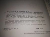 Лот: 23602638. Фото: 2. (3092332)Косминская В., Халезова... Учебники и методическая литература