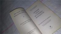 Лот: 9023403. Фото: 2. Дженни Фредериксен, Деванандо... Литература, книги