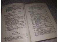 Лот: 7399046. Фото: 7. ок..Справочник по элементарной...