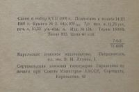 Лот: 7868291. Фото: 6. рассказы о революционерах Юрий...