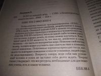 Лот: 20864265. Фото: 2. (21023) Доминов Эдуард. НЛП на... Общественные и гуманитарные науки