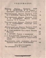 Лот: 19934097. Фото: 17. Енисейская Сибирь. Суриков - Наше...