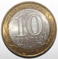 Лот: 6702170. Фото: 2. 10 рублей 2006 год. Республика... Монеты