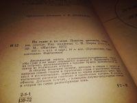 Лот: 11651341. Фото: 11. На суше и на море. 1971, 1972...