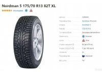 Лот: 19454248. Фото: 3. шины 175/70 R13 Nokian Nordman... Авто, мото, водный транспорт