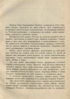 Лот: 25009569. Фото: 9. Война и мир. Памяти Л.Толстого...