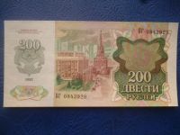 Лот: 11299264. Фото: 2. 200 рублей 1992 года aUNC!Оригинал... Банкноты