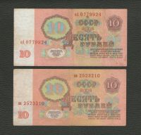 Лот: 16451420. Фото: 2. 10 рублей 1961 года. Серии шрифт... Банкноты